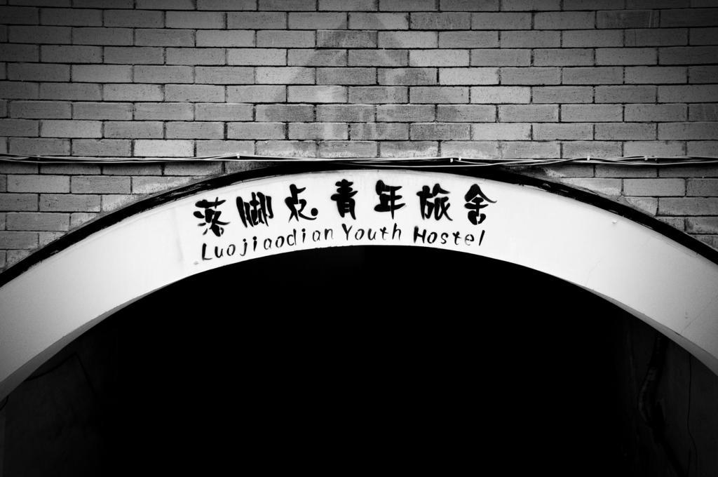 Chengdu Luojiaodian Hostel Zewnętrze zdjęcie